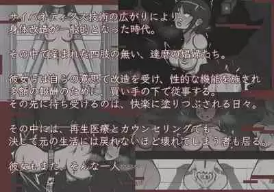 Shokugyou: Daruma Kowareta Nikuana Archive