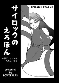 [POWERPLAY (Kataribe)] Sexxxtreme: Psylocke vs Erectcocks (X-Men) [Incomplete]