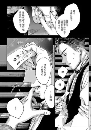 Kono Senaka ni Tsume o Tatete | 于背上所立爪痕 Ch. 1-3