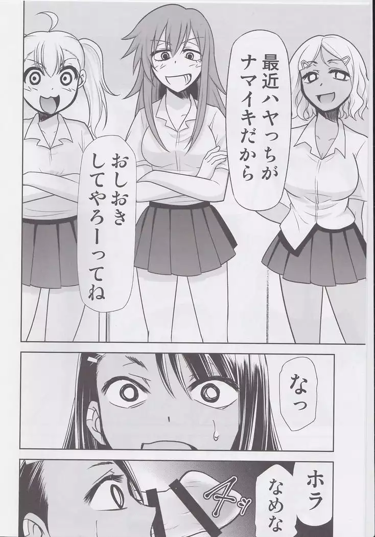 Ijirimakutte, Nagatoro-san 3
