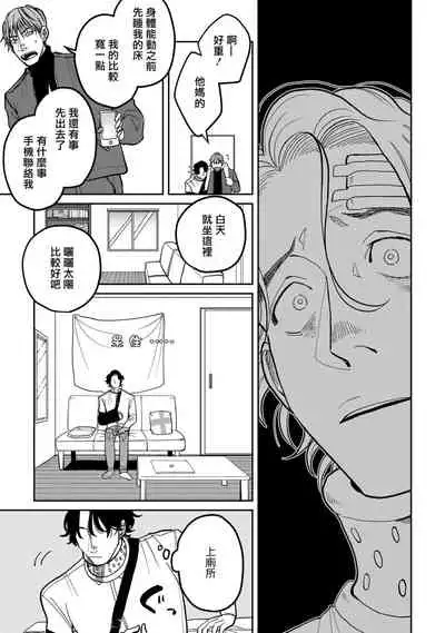 Yameru Toki mo, Sukoyakanaru Toki mo, | 无论疾病、还是健康 #4-6 + P站番外插图