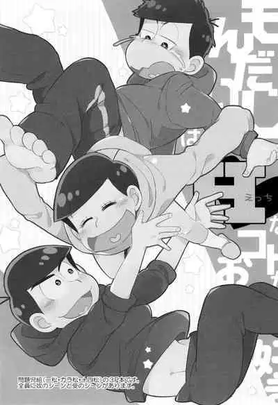 [CRAZYPIG777 (Tonkatsu)] Mondaiji loves H things (Osomatsu-San)