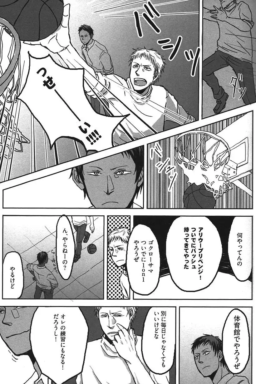 Kurobasu Anthology MVP Bangaihen Aomine Uke