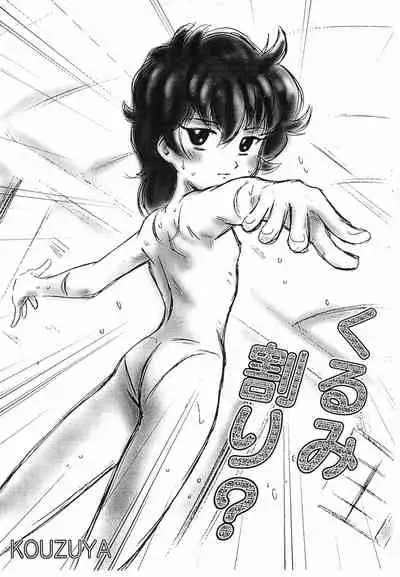 Shutter Chance de arimasu