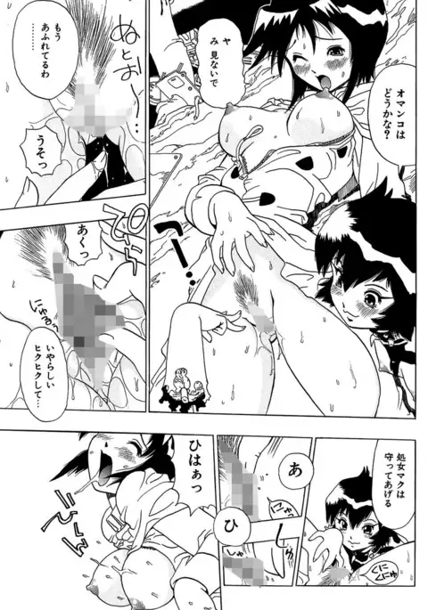 Midarete Goikkou-sama