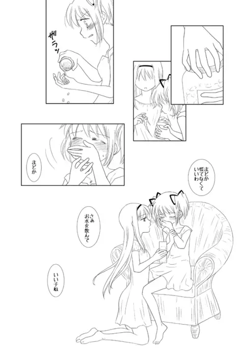 Madoka wa Daijoubu yo. Okusuri ga Arumono.