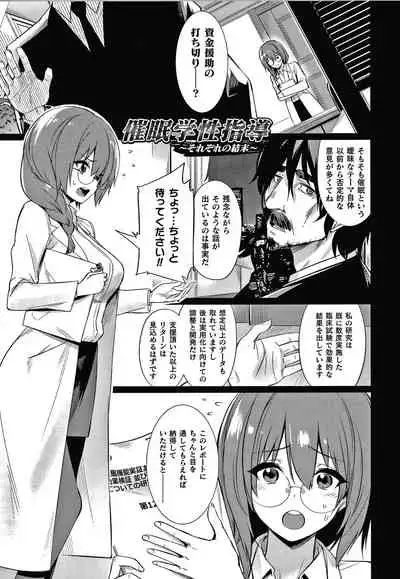 Saimin Gakusei Shidou