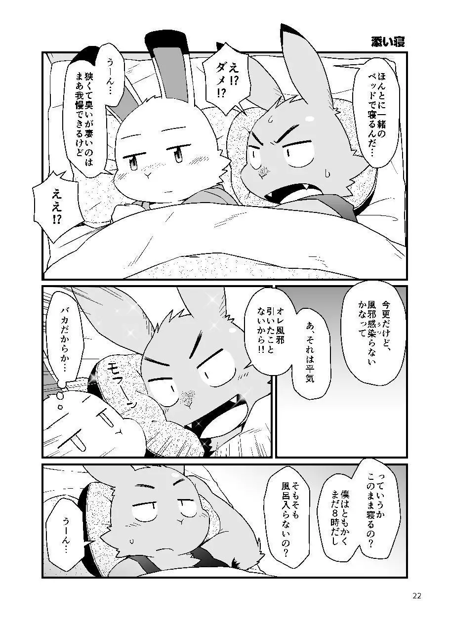 Kazehiki Usagi to Oshikake Usagi