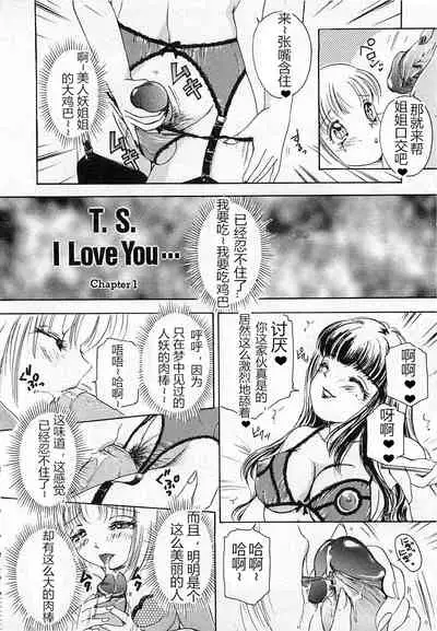 T.S. I LOVE YOU chapter 01