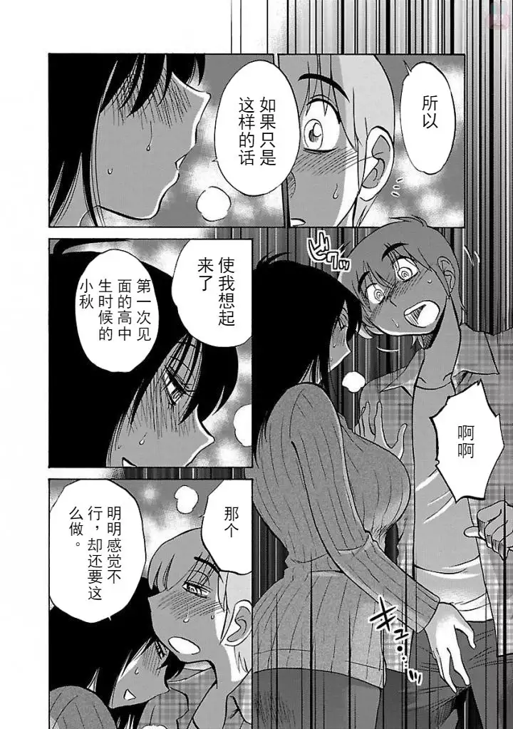 Rakujitsu no Pathos Ch. 24-30