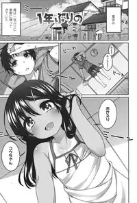 [Shouji Ayumu] Chiisaiko Iiyone... [Digital]