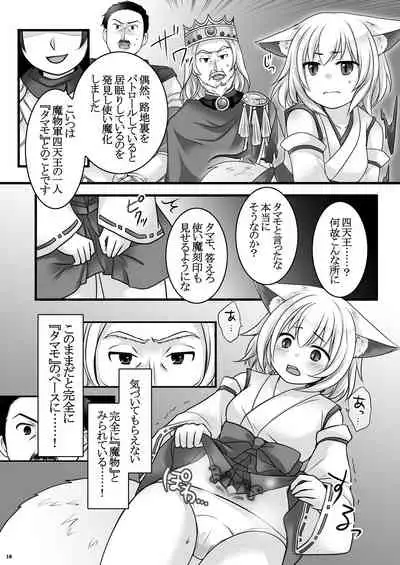 Ippan Heishi Akira ga Shitennou Tamamo wo Tsukaima ni Dekita Wake