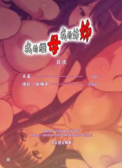 [DOZA Village (Dozamura)] Boku no Mama Boku no Ane | 我的繼母我的姊姊 [Chinese]
