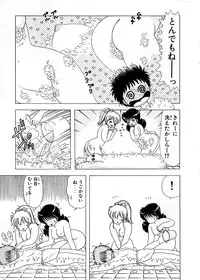 [Kamimura Sumiko] 1+2=Paradise Vol.5