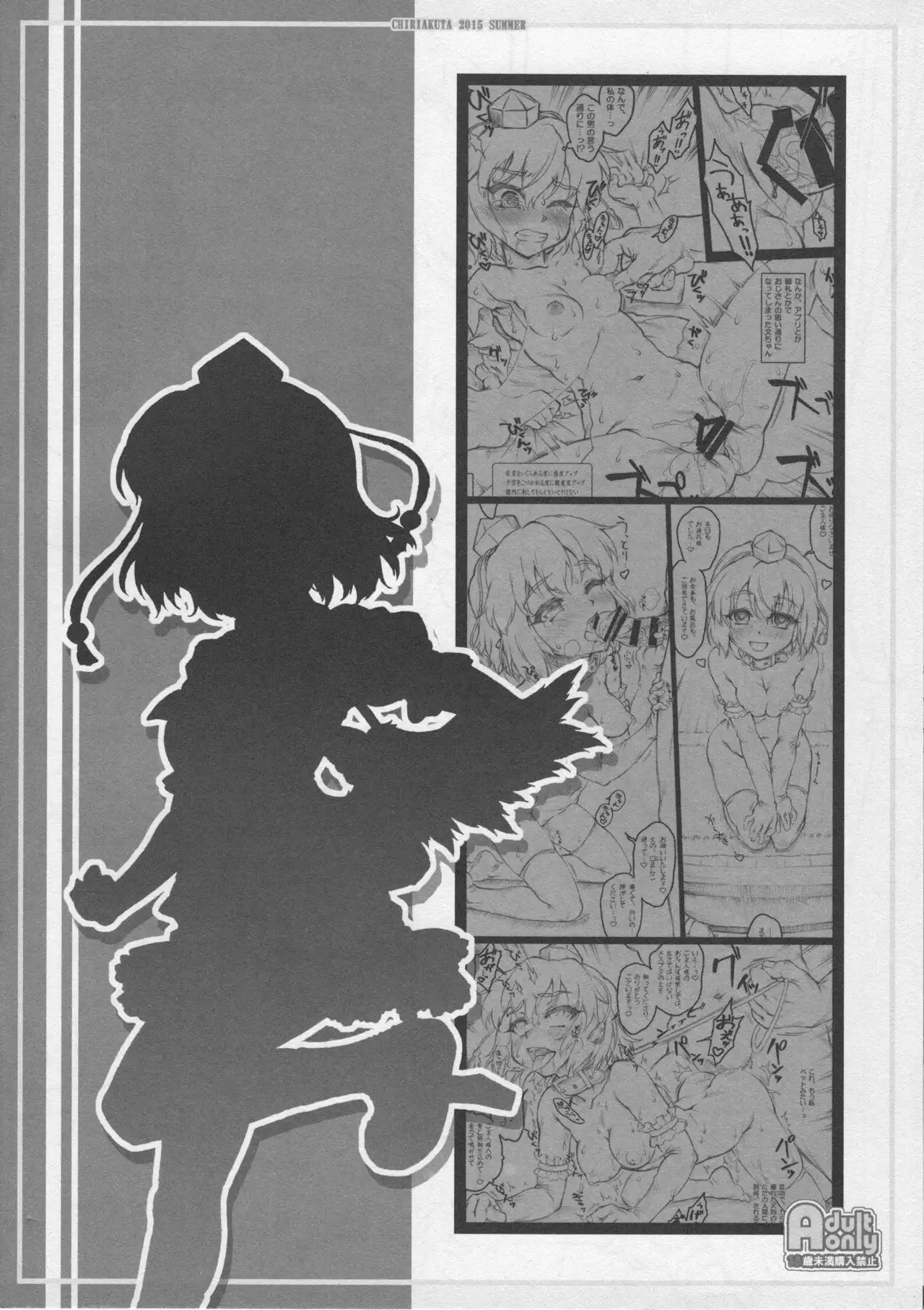 Saimin, Sokuochi, Shameimaru