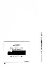 [Terada Naoko (Mimuda Ryouzou)] AQCUETA [Digital]