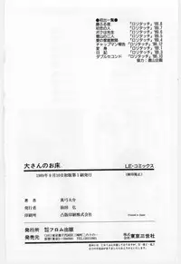 [Mayumi Daisuke] Dai San no Otoko