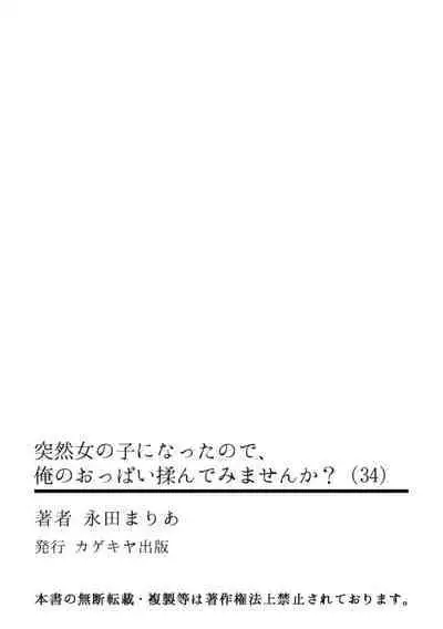 Totsuzen Onnanoko ni Natta node, Ore no Oppai Monde mimasen ka?34