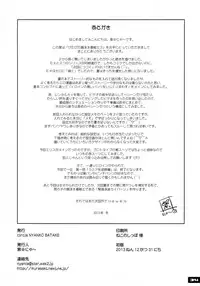 (C85) [Nyanko Batake (Murasaki☆Nyaa)] Pitapita Kyouei Mizugi Senshi 3