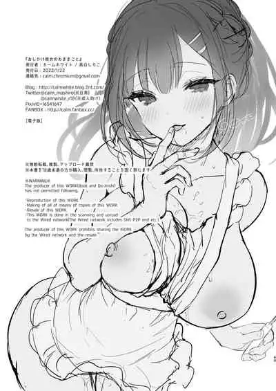 Oshikake Kanojo no Omamagoto