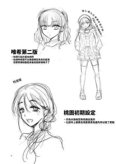 Omoide wa Yogosareru 2