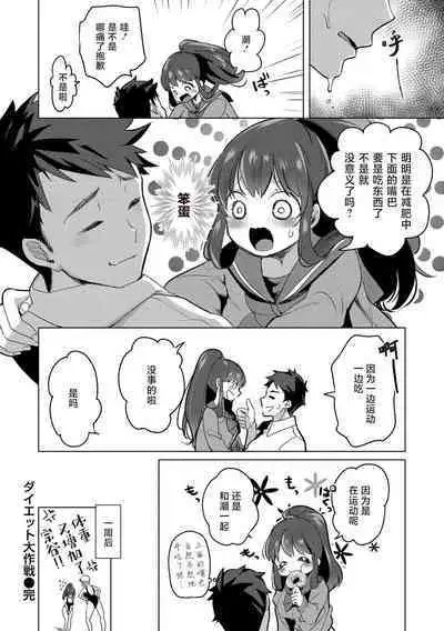 [Chorimokki] Koishite Furete - Loving and Touching | 去恋爱去感触 [Chinese] ⟦辉日东高校汉化⟧ [Digital]