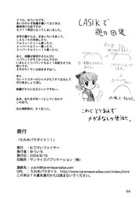 (C66) [Mutekei-Fire (various)] Tareme Paradise Vol.11 (various)