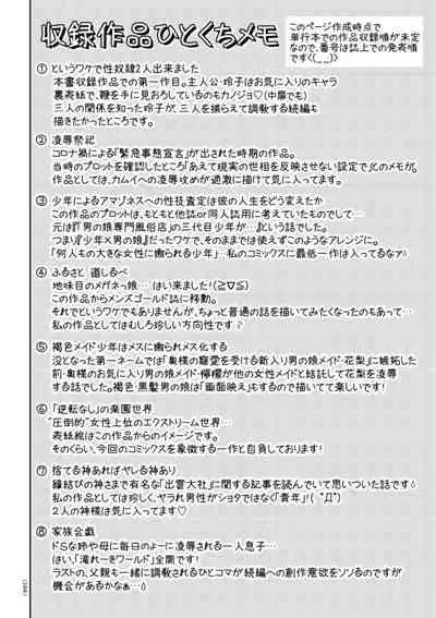 開け！メス逝き痴獄の門