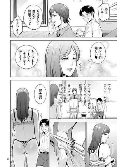 [Natsu no Oyatsu] Incestism [Digital]