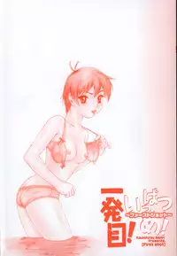 [Nanri Kouichirou] Ippatsume! ~First shot~