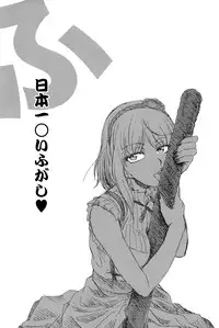 (COMIC1☆10) [MünchenGraph (Kita Kaduki)] Fu (Dagashi Kashi)