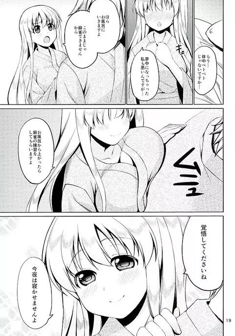 Nodoka-chan to Futari de Gasshuku suru Hon