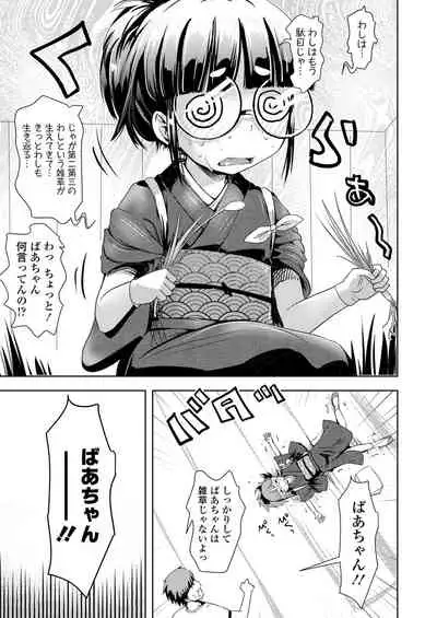 Towako Oboro Emaki Hachi