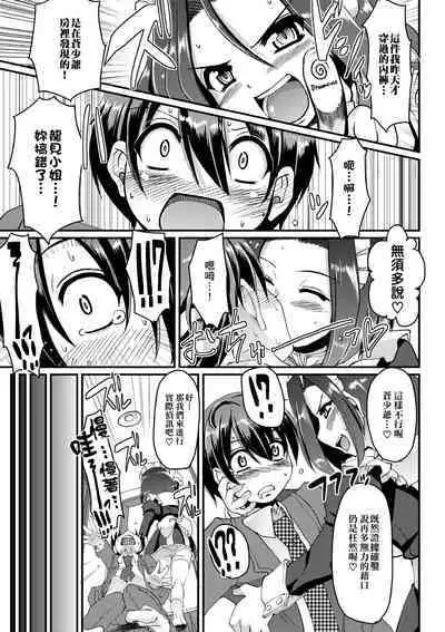 Maid no XXX wa Anata no Tame ni