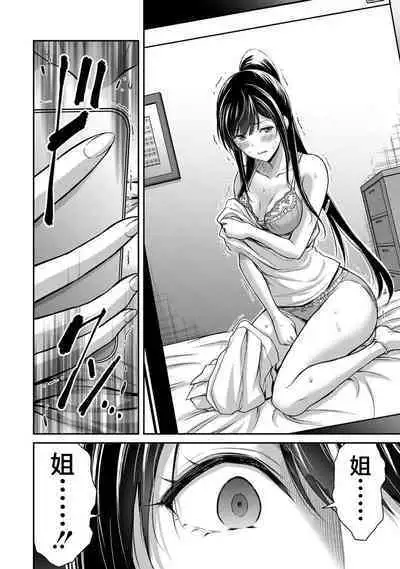 ギルティサークル 第03巻