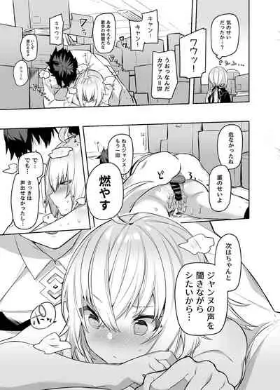 [Sukoburuyama (Itohana)] Shinjuku Sneaking Mission (Fate/Grand Order) [Digital]