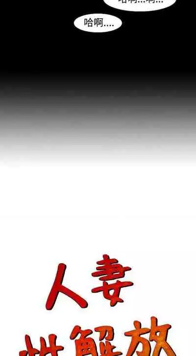 人妻性解放（1-2季） 1-84