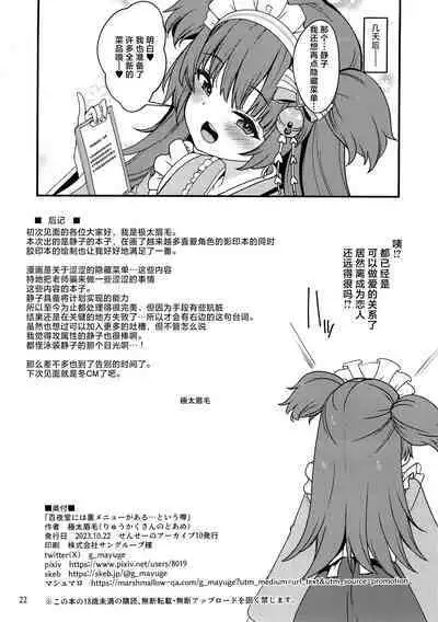 Momoyo-dou ni wa Ura Menu ga Aru.