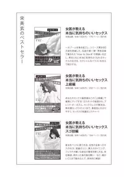 コミック版 女医が教える 本当に気持ちのいいセックス2