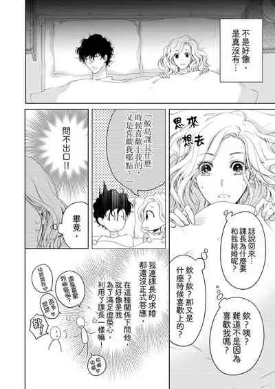 将妳的一切全部拥入怀中~交往0日、立刻结婚！？~ 01-19 Chinese [拾荒者汉化组]