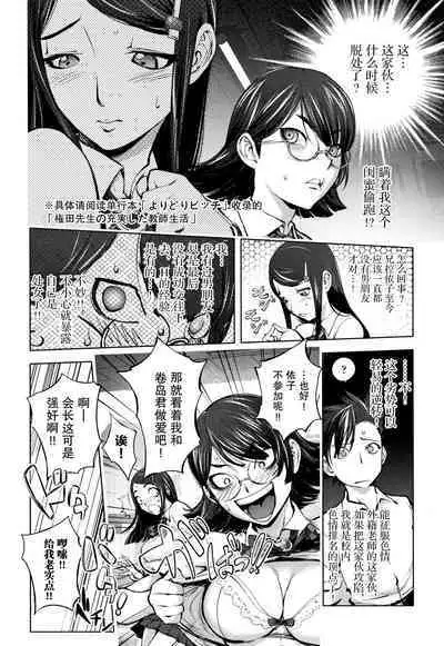 Seitokaichou no Kanshishitsu