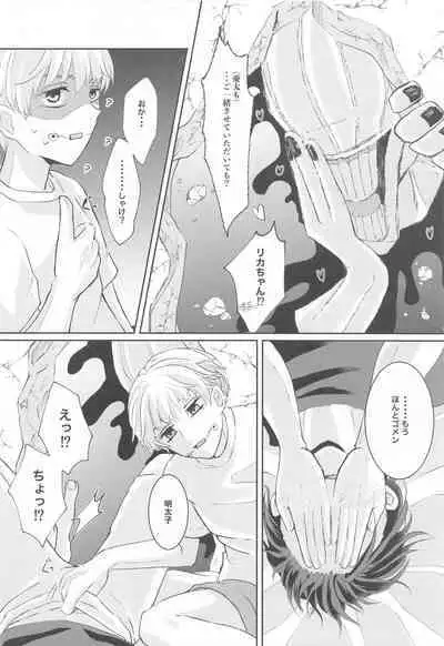 Fujoshi Rika-chan no Mezame