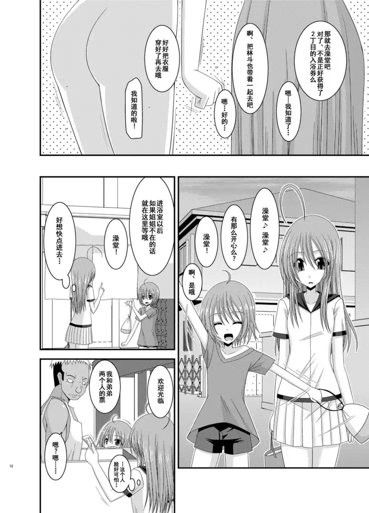 Roshutsu Shoujo Nikki 6 Satsume