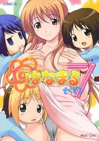 (COMIC1☆4) [OTOGIYA (Mizuki Haruto)] Hanamaru7 (Hanamaru Youchien)