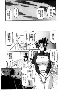 [Sanbun Kyoden] Gekkakou no Ori 1 [Chinese]