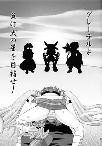 (C71) [Saihate-Kukan (Hino)] Hetare Kenshi Gretel (Otogi-Jushi Akazukin)