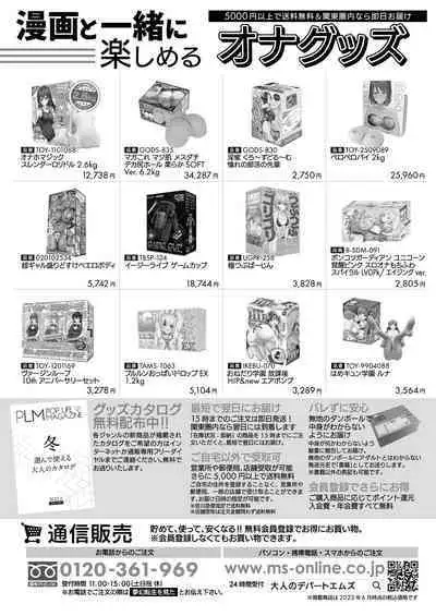 COMIC Mugen Tensei 2023-08