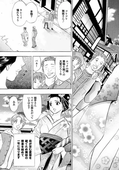 Love Guild #02 Like A Virgin!!