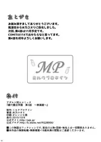 [Milk Protein (Mizuno Koori)] Mesuana Roshutsu Gakuen Daisanwa ~Eigakan~ [Digital]