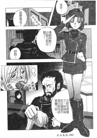 Hagane no Otome - Steel Maiden